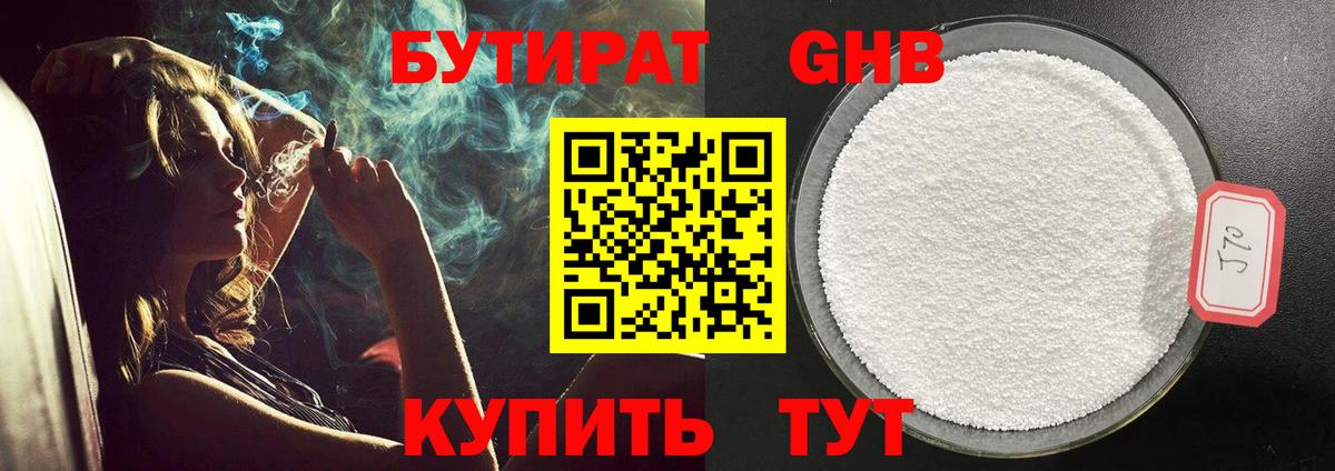 Бутират жидкий экстази Рязань
