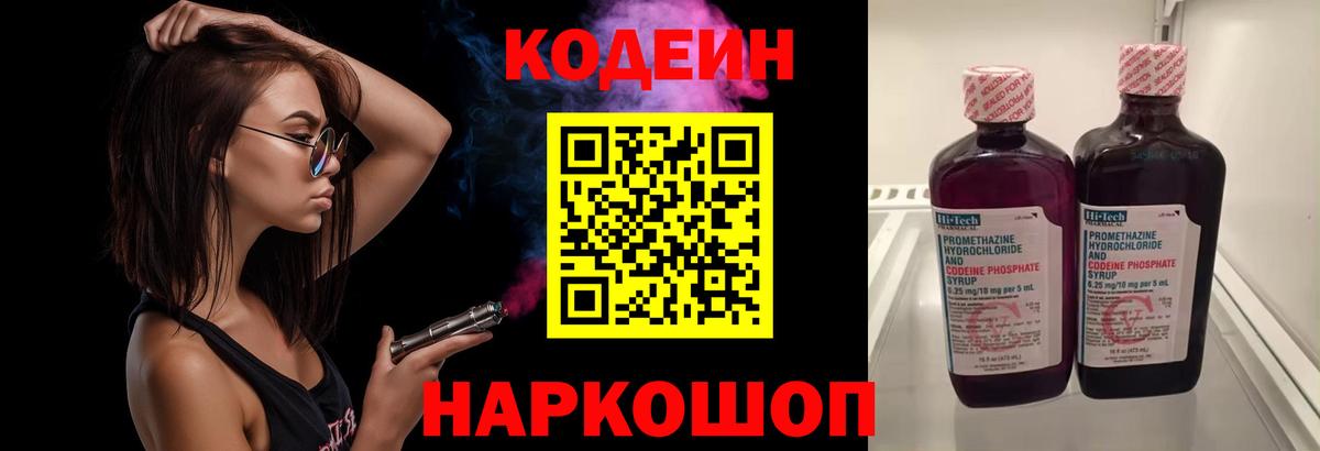 Рязань  Кодеиновый сироп Lean Purple Drank  Вход с VPN  Кодеин Purple Drank 