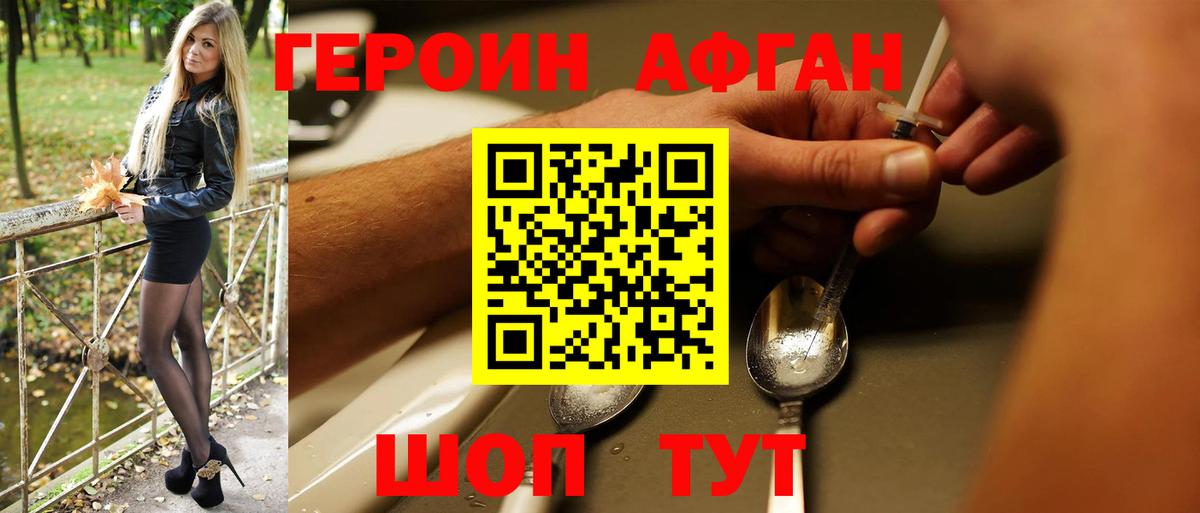 Героин Афган  Вход с VPN  ГЕРОИН  Рязань 