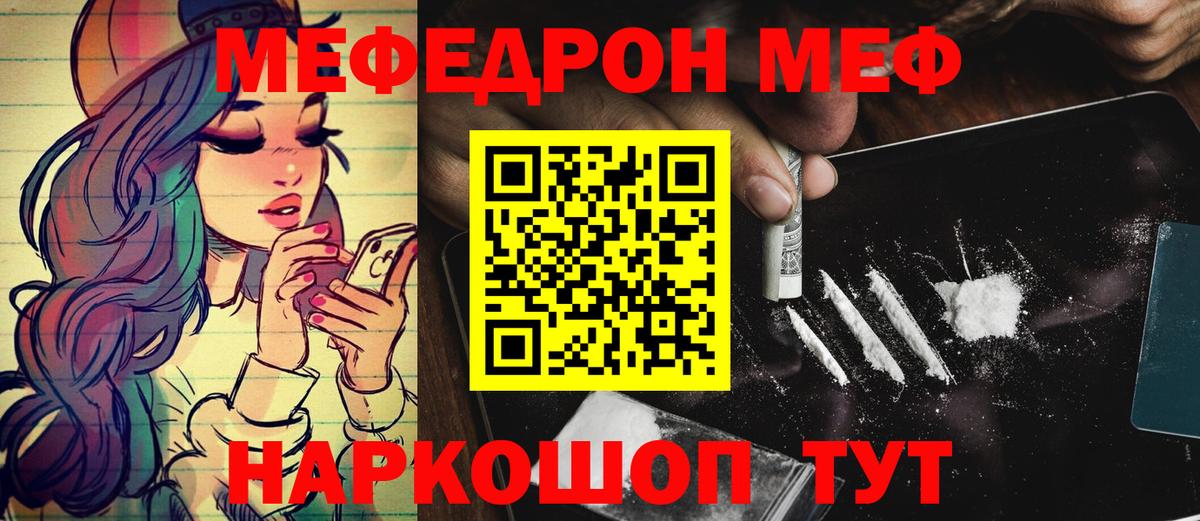 Меф мяу мяу мука Рязань